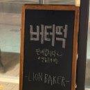 하이베이커 | [불광] 케이크맛집 소금빵 스콘 구움과자:: 라이언베이커 제과점