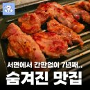 묵찌빠분식 | 서면맛집 육돼 숨겨진 돼지고기 특수부위 전문점 후기 리뷰