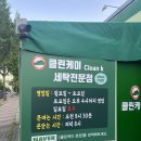 클린케이운동화세탁 이미지