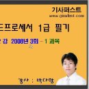 워드프로세서 1급 필기 기출문제 풀이-박다함샘 [이벤트 진행중] 이미지