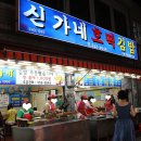 [동래시장] 떡볶이로 유명한... "신가네 호떡 김밥" 이미지