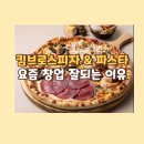 킴브로스피자파스타 이미지