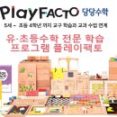 생각 쑥쑥 놀이수학 이미지