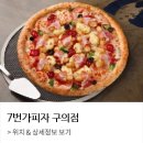 7번가피자 네이버블로그