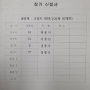 고양시 SB족구 50대 초청부1팀 신청합니다. 이미지