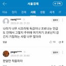 [일반] 코로나 재유행 한다니깐 또 마스크 선동기사 쓰네 이미지