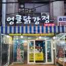 엉클닭강정 네이버블로그