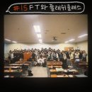 [24.04.20] 플래쉬 클래스 &amp; FT 🎬