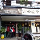 담양죽순추어탕 네이버블로그