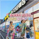 토이토이 의왕점 장난감 할인매장 후기｜쪼꼬미 아이들 장난감 사러가기 좋은 의왕 완구매장