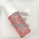 버블앤 | [제품 리뷰] 산소버블로 윤광 피부 완성! '에센허브 퀵 앤 딥 버블 에센스' 내돈내산 솔직 후기