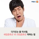 봄 이사철 새집증후군 VS 헌집증후군 피하는 법 이미지