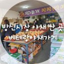 방신야채 네이버블로그