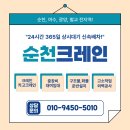 순천 해룡면 크레인 신축 빌라 창호 및 패널 크레인 이동 순천강남카고크레인