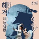 해설이 있는 전막발레 해적 이미지