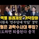 이재명은 물청소. 배현진은 과학수사대 투입. 이낙연 민주당에 악담 충격. 이미지