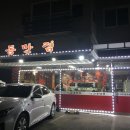 아향교동