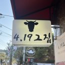 4.19그집 이미지