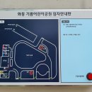 기쁨 어린이공원 이미지