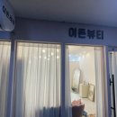 이든래쉬
