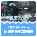 동부그린공원 이미지