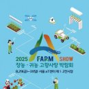 딸기밭 부농 | 귀농귀촌 손쉽게 하는법. 창농귀농 고향사랑 박람회 방문후기