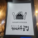 가내수공업 춘천점 이미지