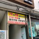 공단실비식당 이미지