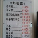 구구팔팔추어탕 이미지