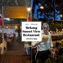 강변코코넛 | 루앙프라방 메콩강 노을 명소 Mekong Sunset View Restaurant 오바마코코넛 후기