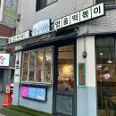 청년다방(전대점)