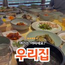 우리한정식 | [충주/안림동] 충주 가볼만한곳 :: 한정식 맛집 &#39;우리집&#39; 후기🍴