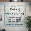 루베네일 - 송파구 올림픽로57길 2-15 | 루베네일