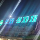 상지마트 이미지