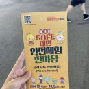 한마당학원 | 2024년 제8회 SAFE 대전 안전체험 한마당 후기 엑스포시민광장 체험거리 가득 모두 무료!