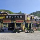 설악궁전식당 이미지