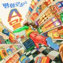 평화마트 | 대구 룸즈에이 동성로 아카데미점 평화로운 에이마트 2인 후기