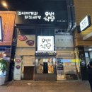 9번식당 | 창원 상남동 두루치기와 찌개를 세트로 즐길 수 있는 9번식당 내돈내산 후기
