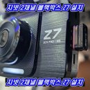 삼우앵글 | 기아 셀토스 - 지넷 Z7 2채널 블랙박스 설치