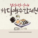 하당맹수한의원 이미지