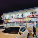 연원시장 | 충주 회사 회식 추천｜연원시장 오리주물럭 맛집 김명숙본가 후기