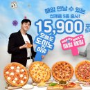 도미노피자 이미지