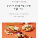 신세계백화점 의정부점 | 정남미명과 구황작물빵 팝업스토어 신세계백화점 의정부점 후기
