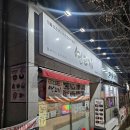 옥련동고기집 | (인천 연수구)쫙 펼쳐진 대패삼겹살, 옥련동 고기집<연고기>