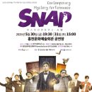 미스터리 퍼포먼스 SNAP 이미지