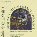 문화가 있는 날 - 해설음악회일클라시코와 함께하는 오페라여행 | [티켓링크] [단독판매]해설이 있는 음악회 Ⅳ - 일 클라시코와 함께하는 오페라 여행 티켓오픈 안내