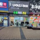 나이스가이 동탄목동점