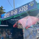 군산장터통닭 이미지