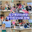 웃음치료&건강체조 | 웃음치료 도구건강 체조여왕 황진희강사와 함께 뇌 건강운동 가즈아