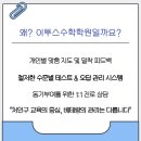 이투스수학역삼학원 이미지